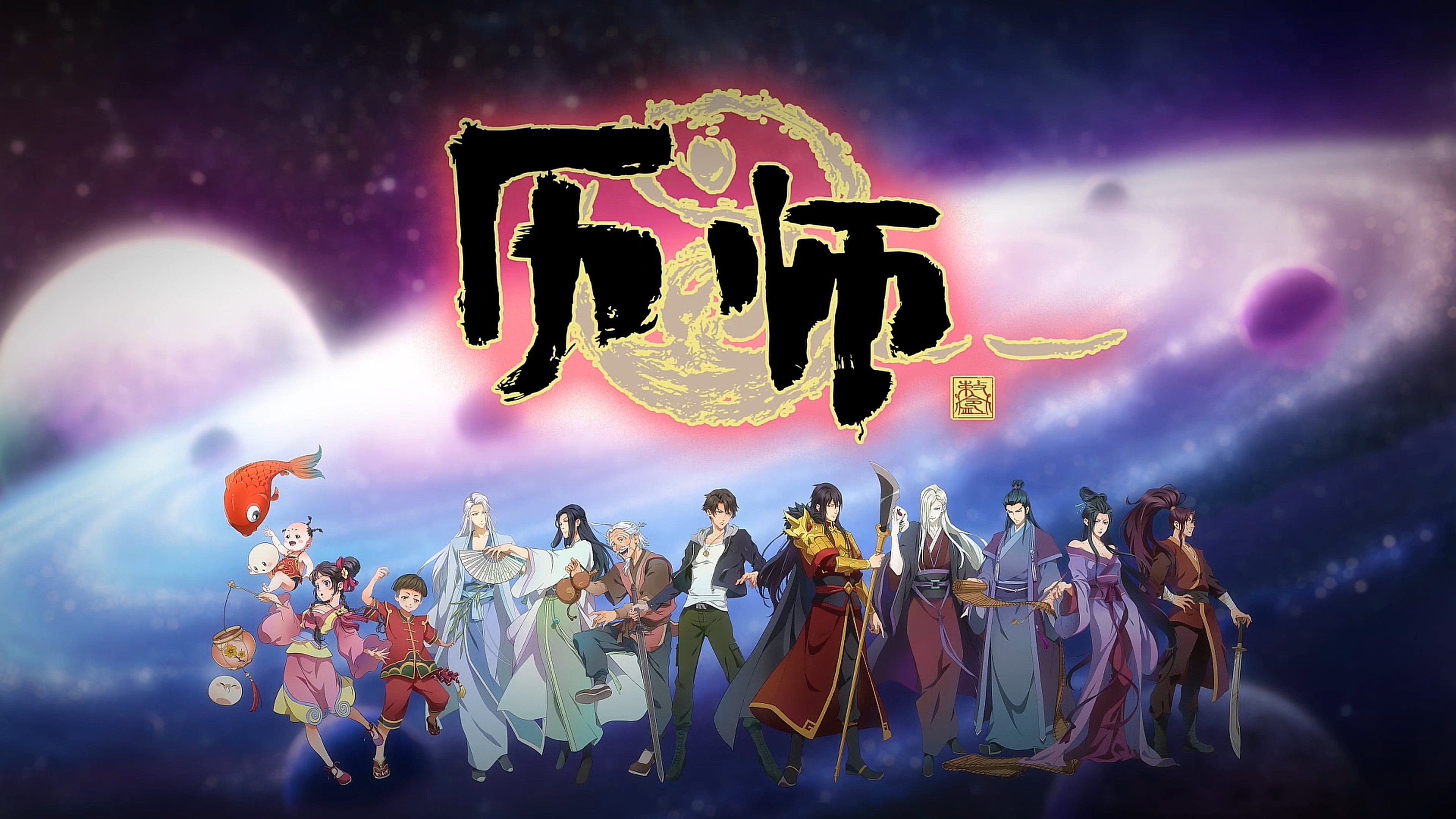 Chinese Almanac Master's poster