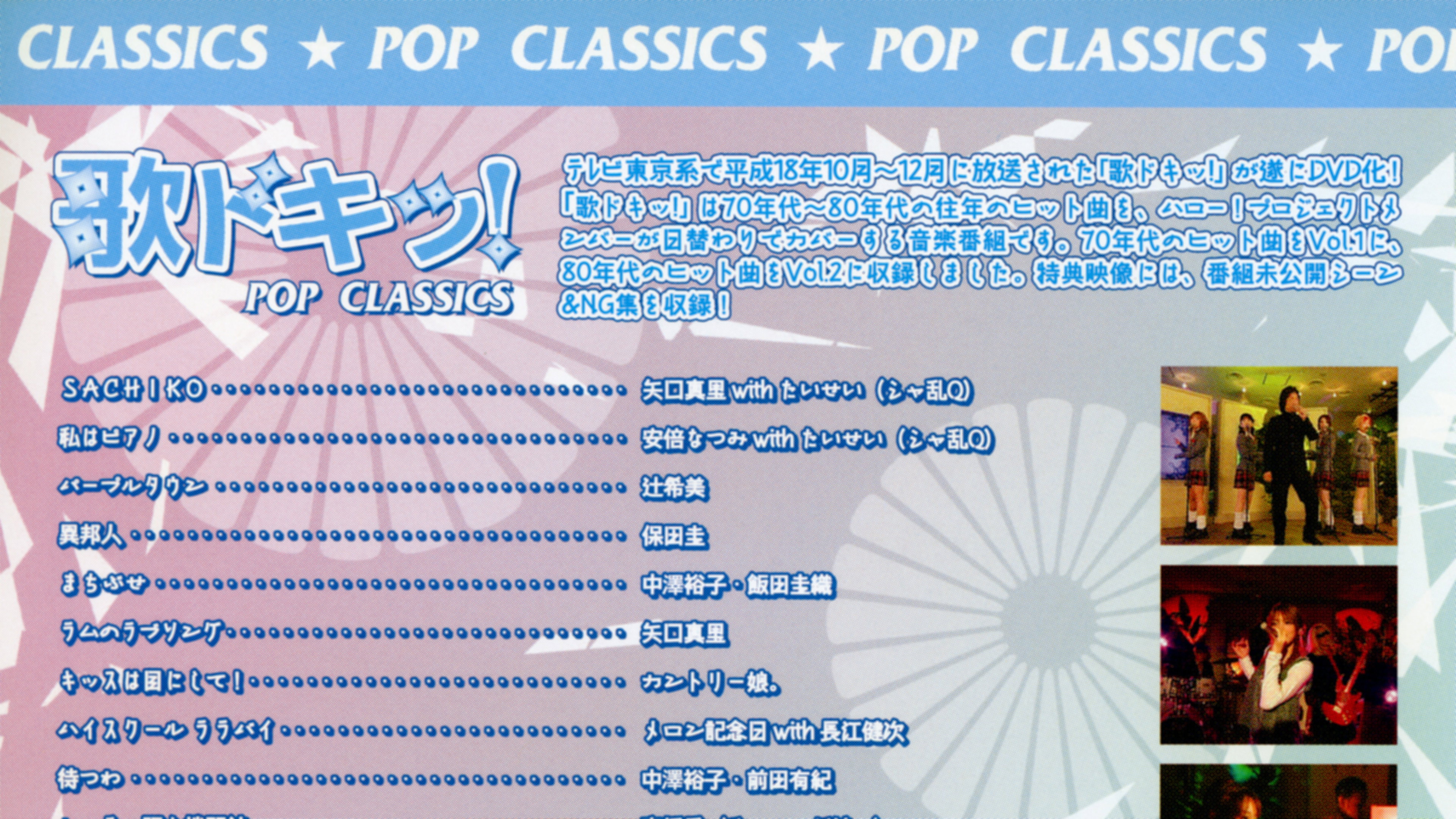 Uta Doki! Pop Classics Vol.2's poster