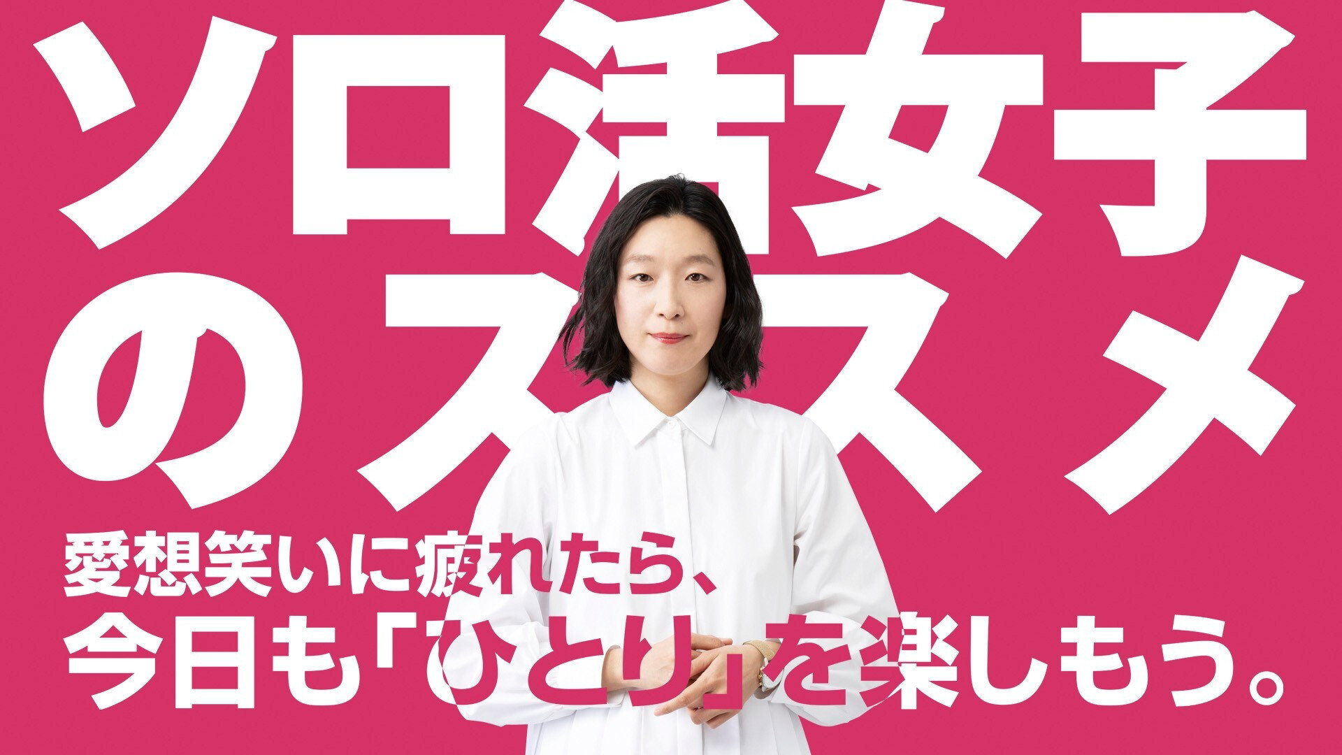 A Solo Lady's Recommendations's poster
