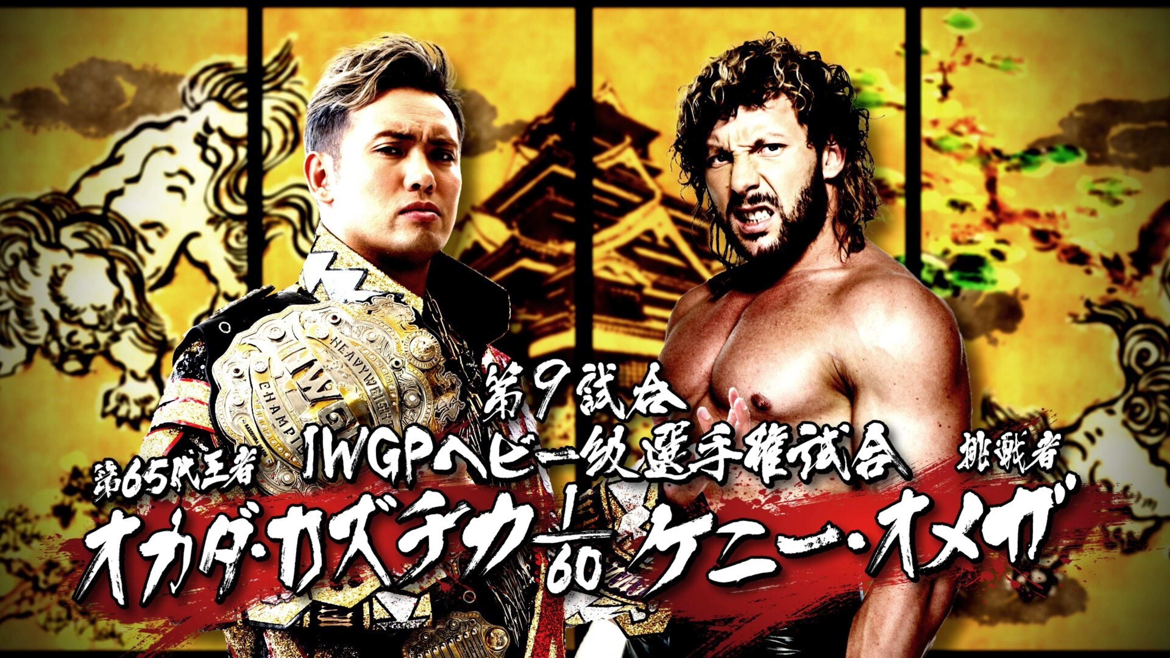 NJPW Dominion 6.11 in Osaka-jo Hall's poster