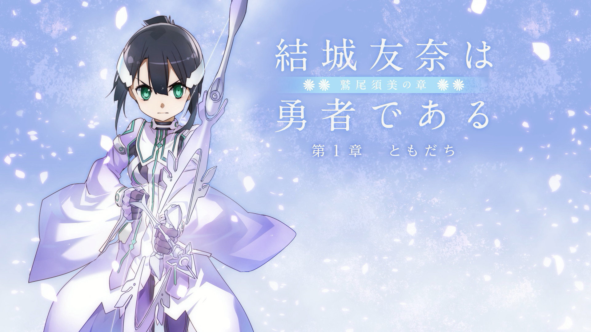 Yuuki Yuuna is a Hero: Washio Sumi's Chapter 1 - Friends's poster