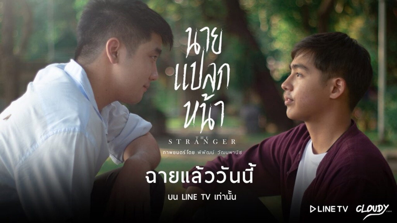 The Stranger's poster