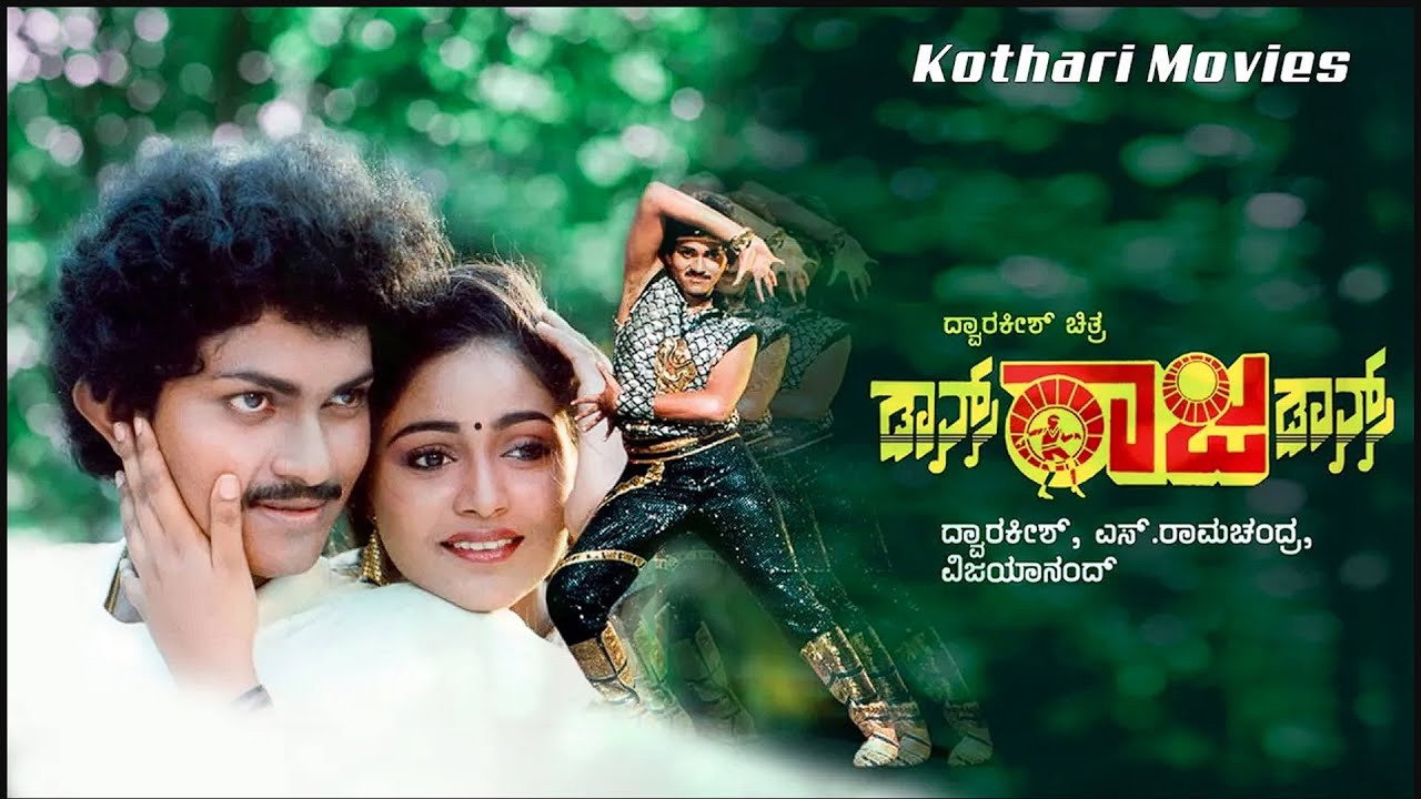 Dance Raja Dance's poster
