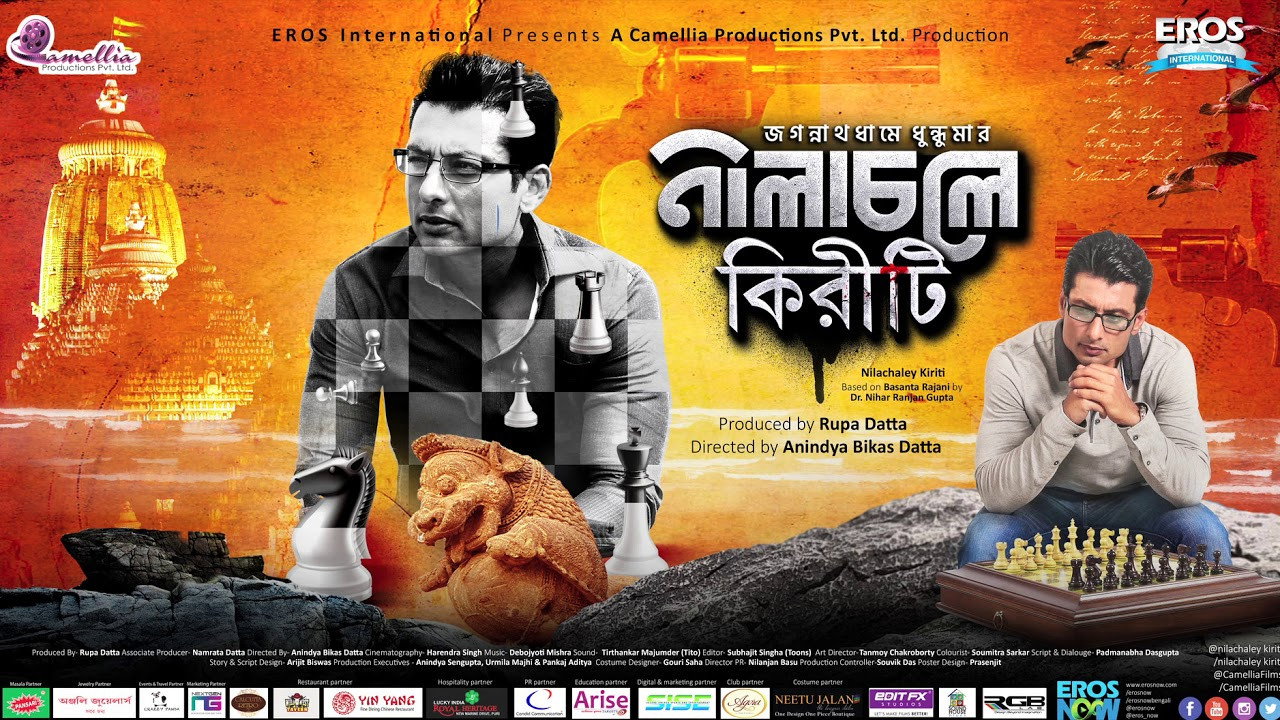 Nilacholey Kiriti's poster