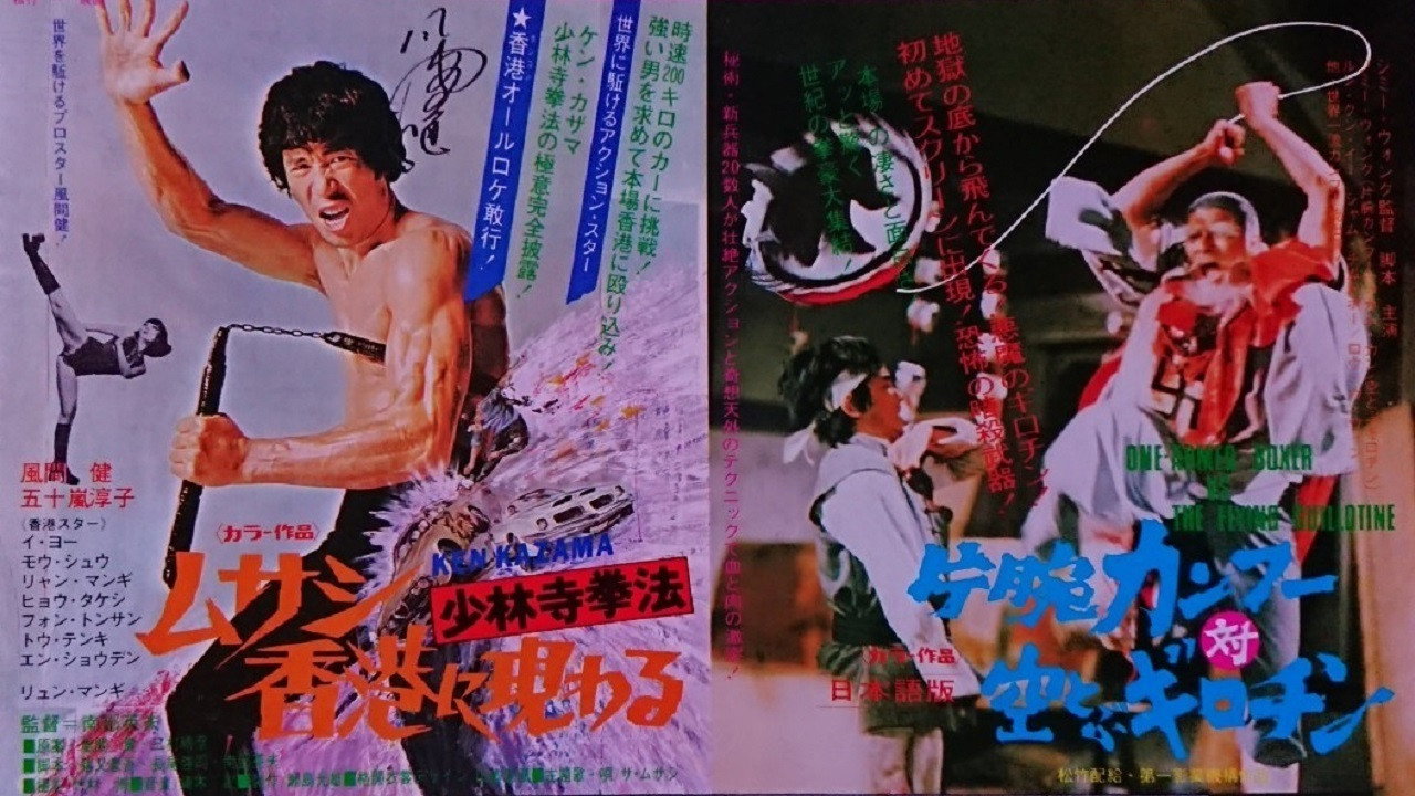 Karate from Shaolin Temple's poster