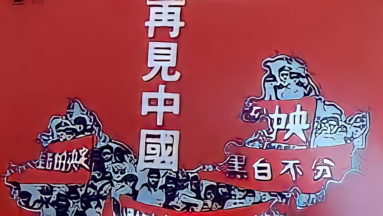 China Behind's poster