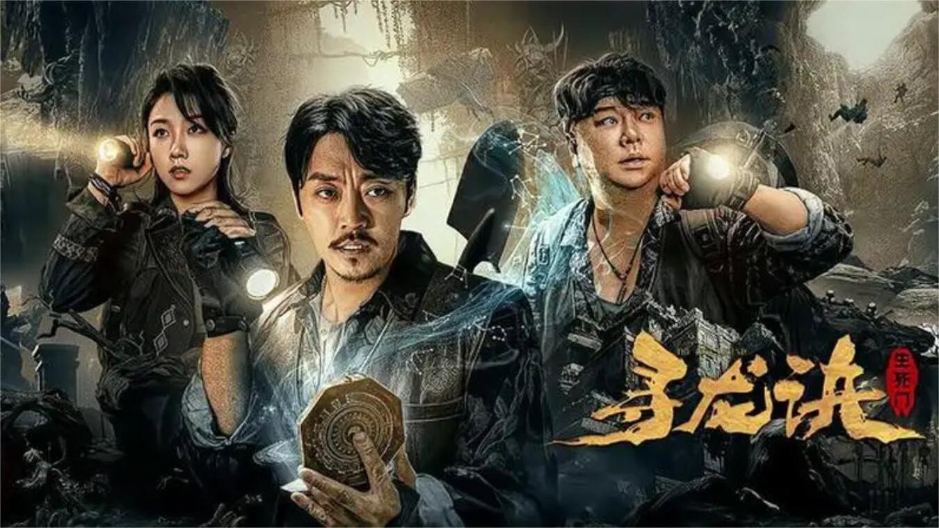 The Lost Legend's poster