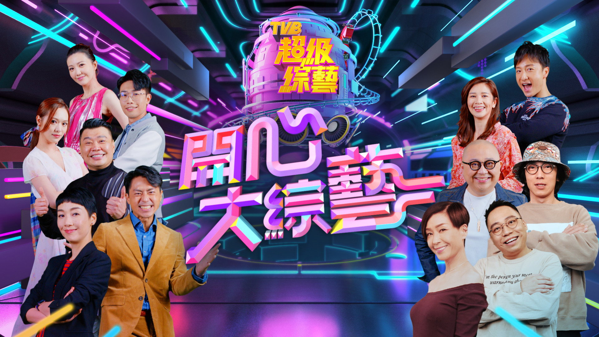 開心大綜藝's poster