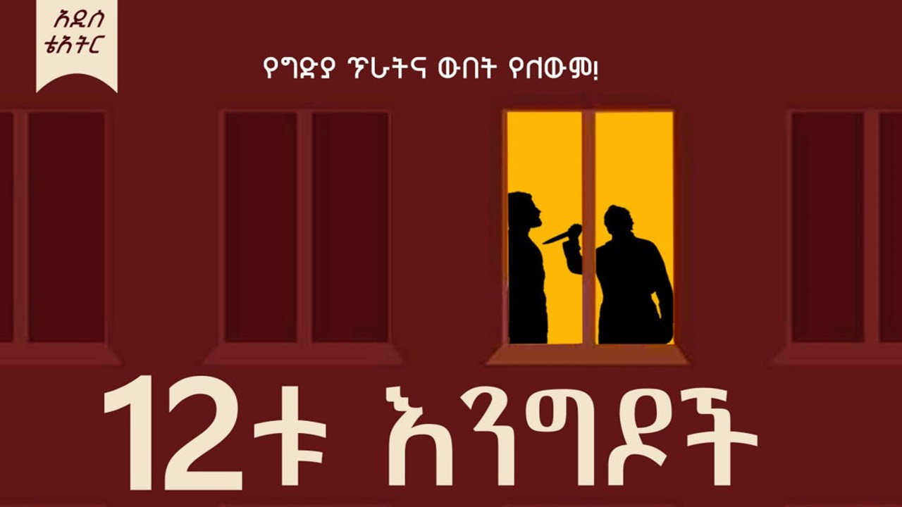 12tu Engdoch's poster