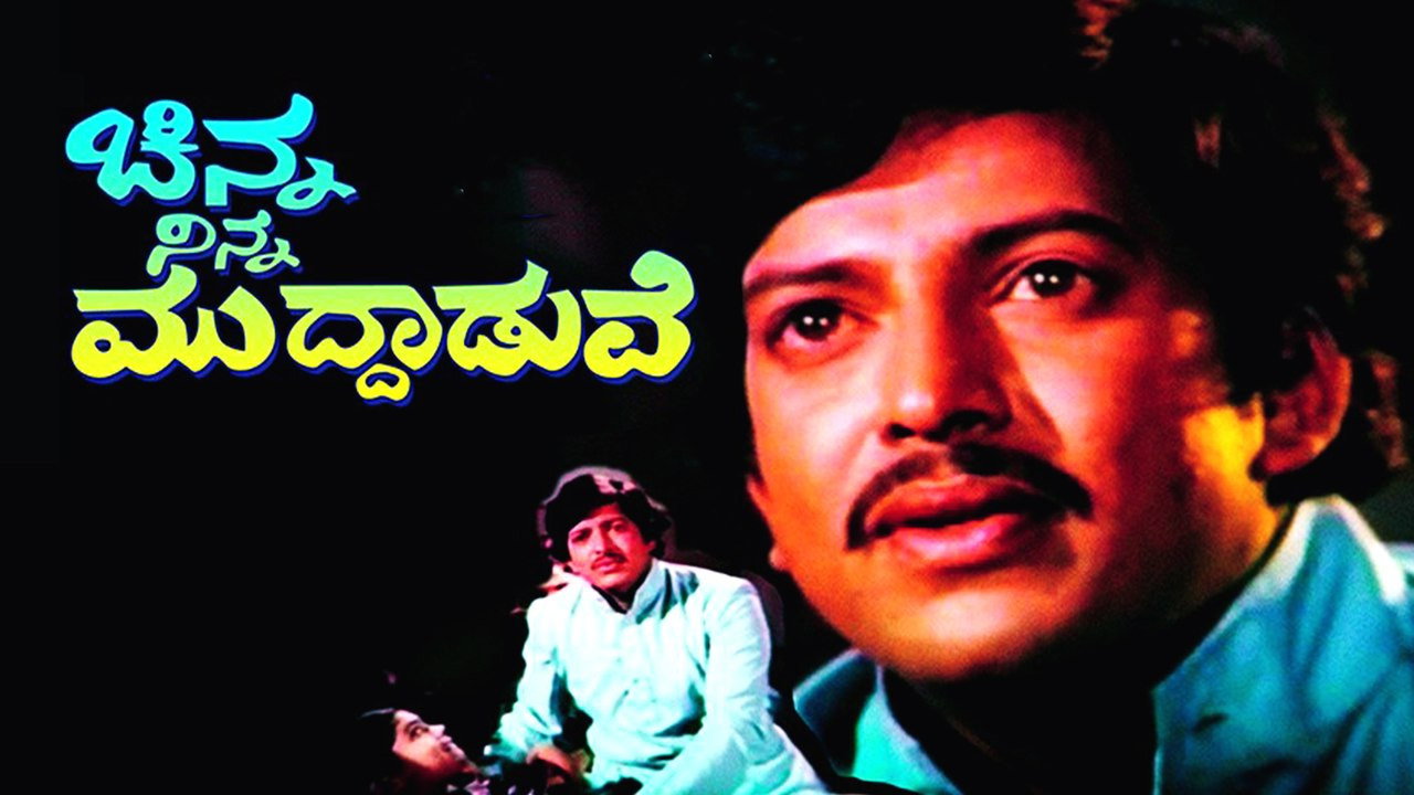 Chinna Ninna Muddaduve's poster