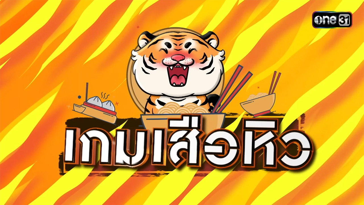 Hungry Tiger Game's poster