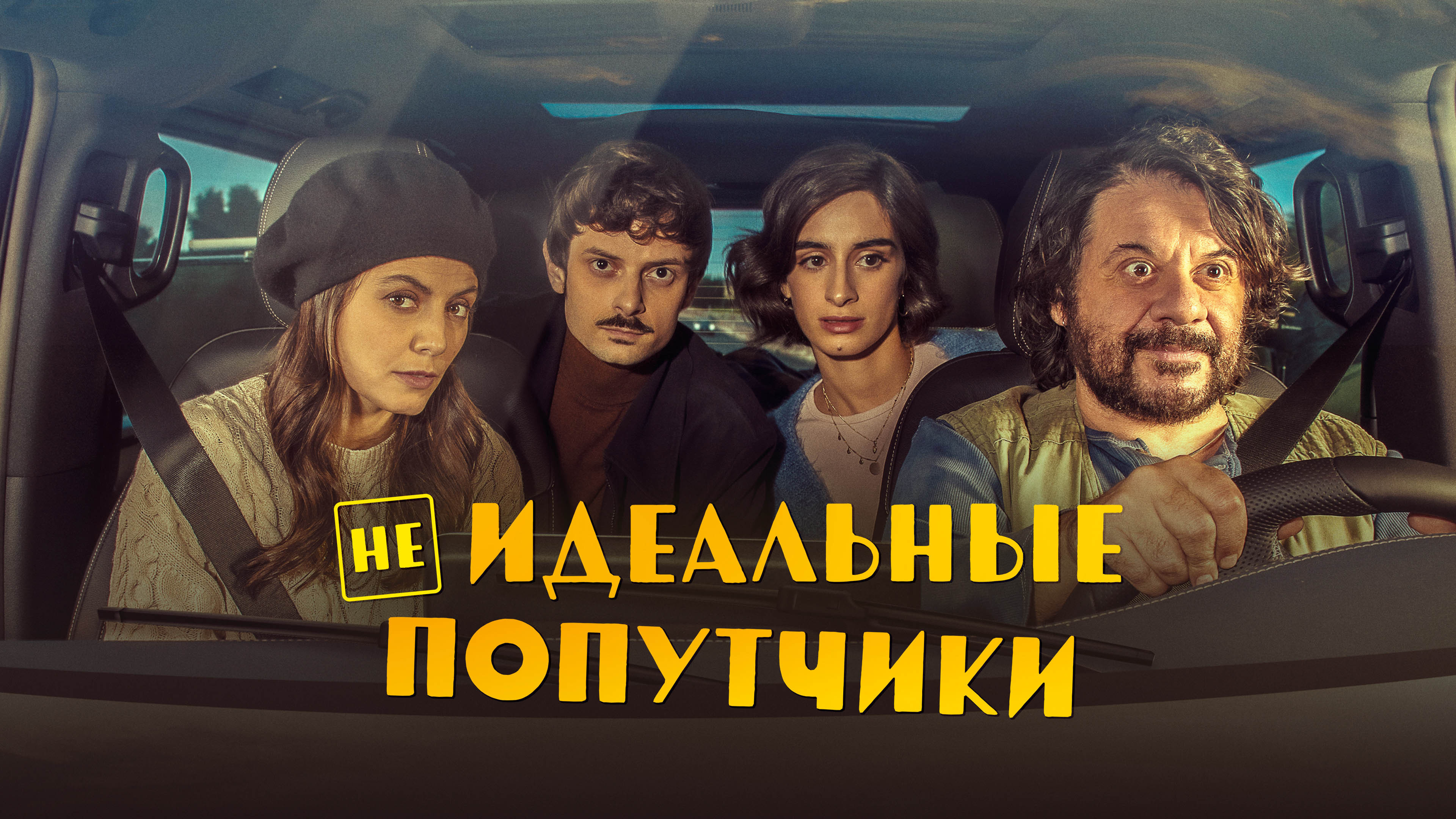 Con chi viaggi's poster