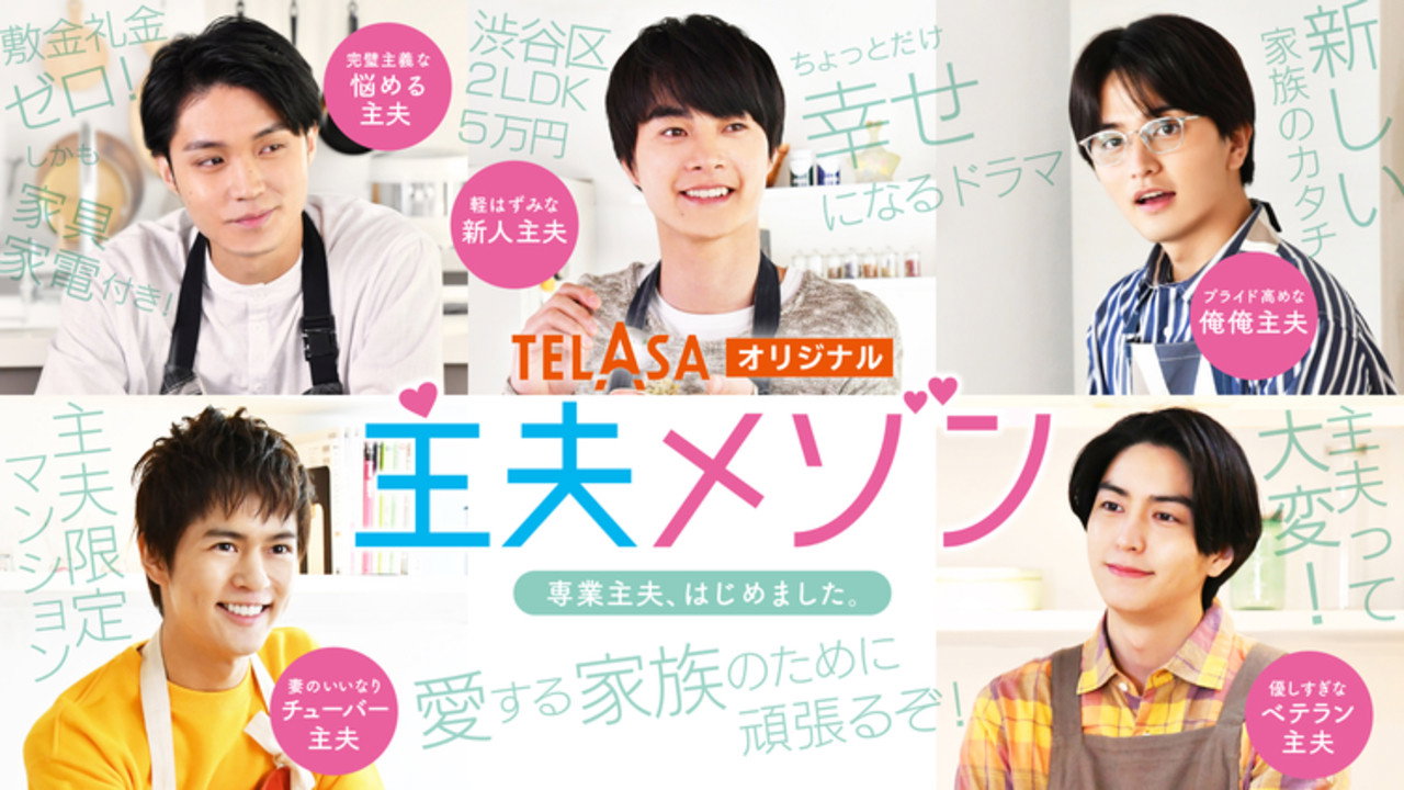 主夫メゾン's poster