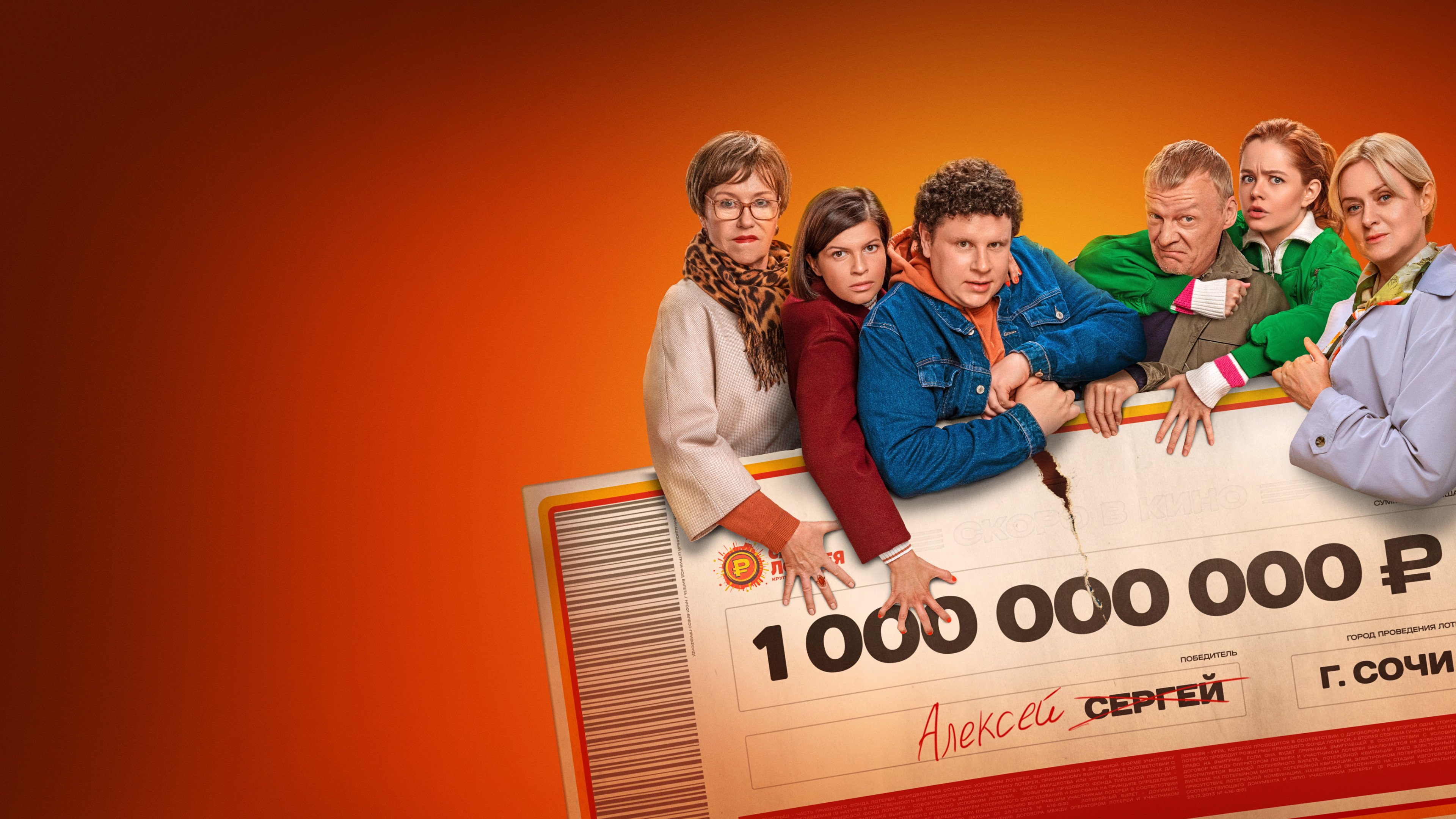 Lottery's poster