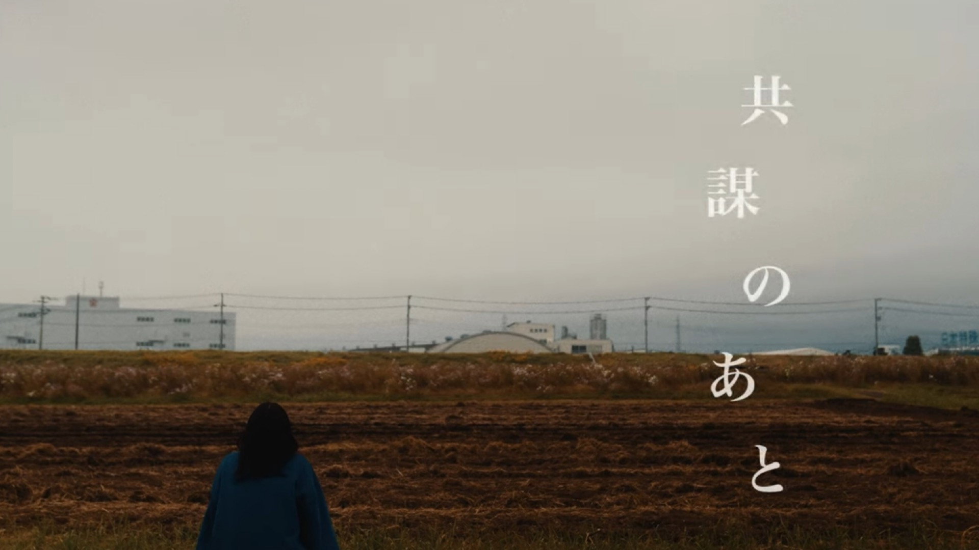 After the Conspiracy's poster