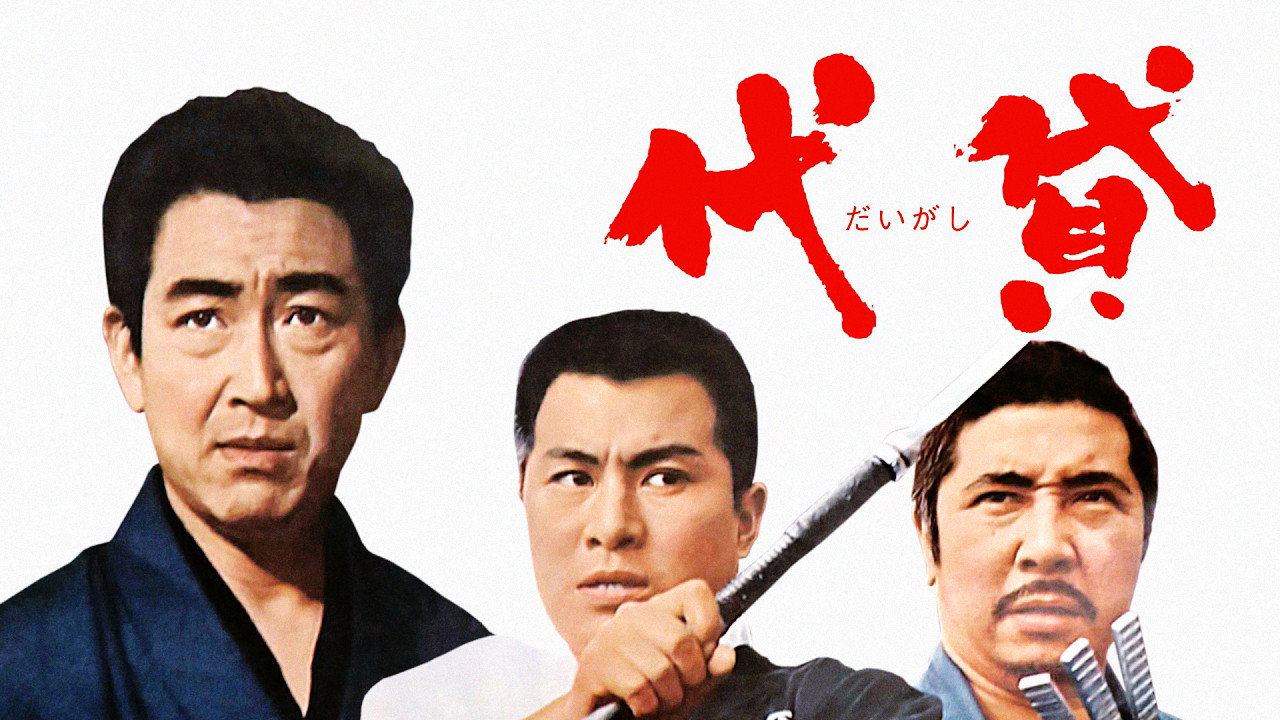 Henchmen's poster