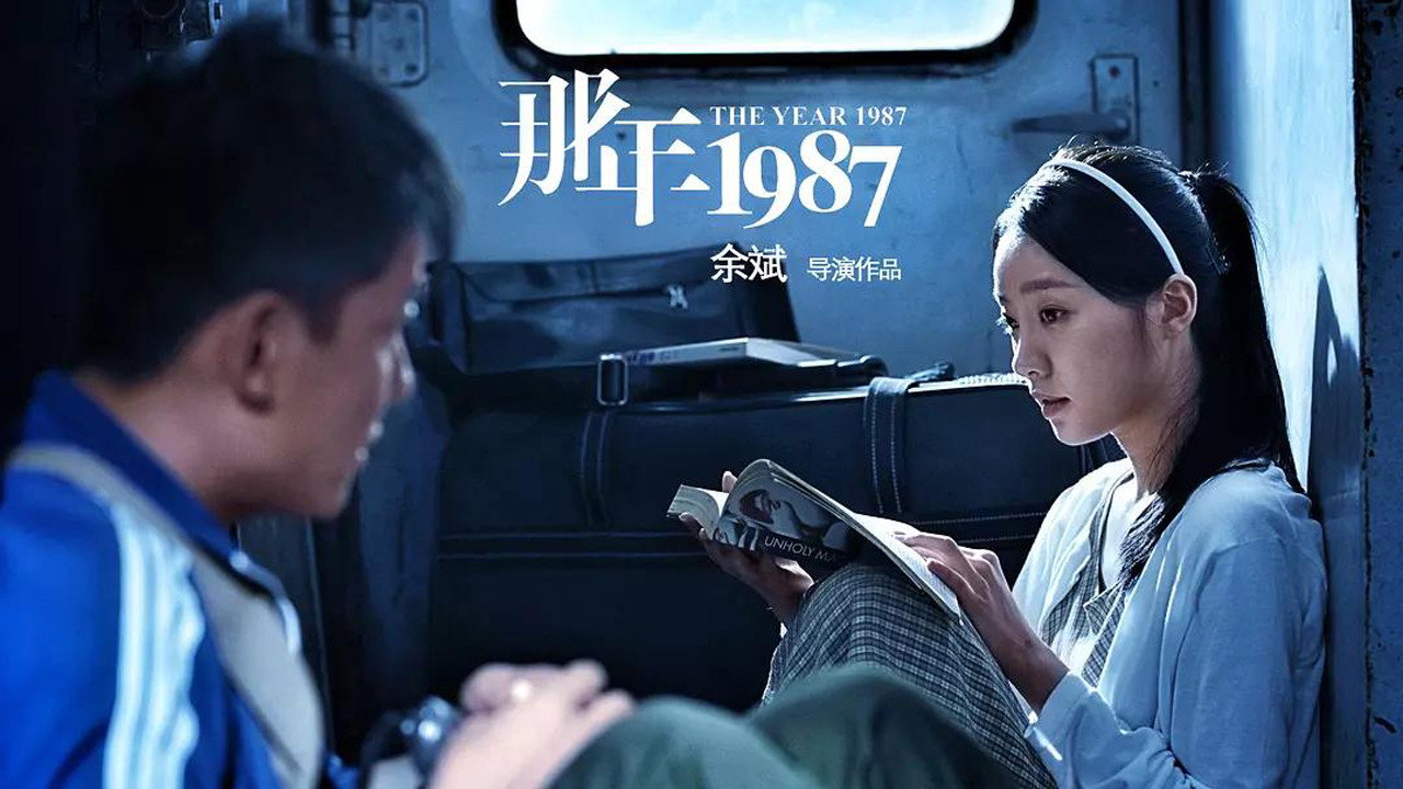The Year 1987's poster