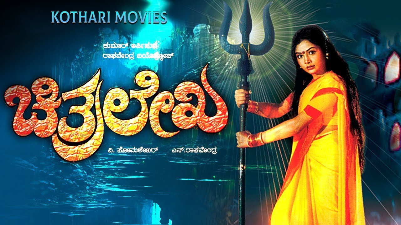 Chithralekha's poster