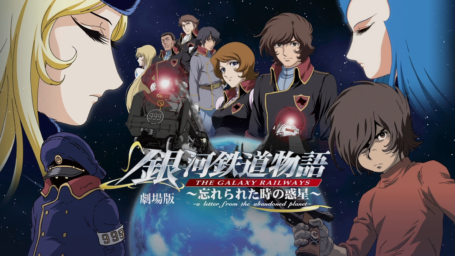 The Galaxy Railways: A Letter from the Abandoned Planet's poster