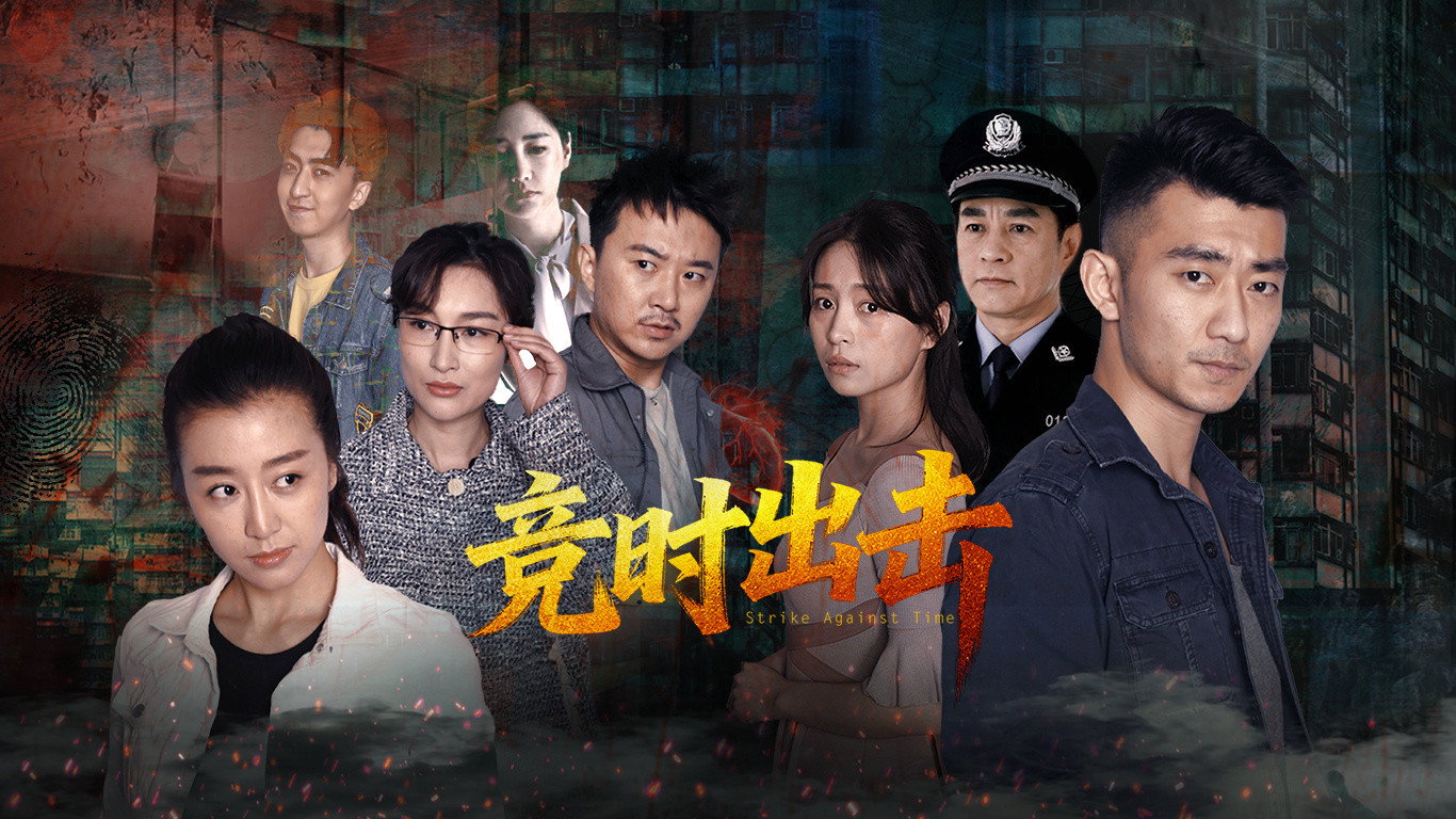 Strike Against Time's poster