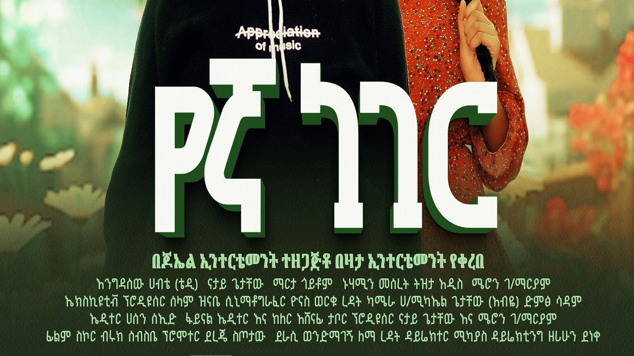 Yegna Neger's poster
