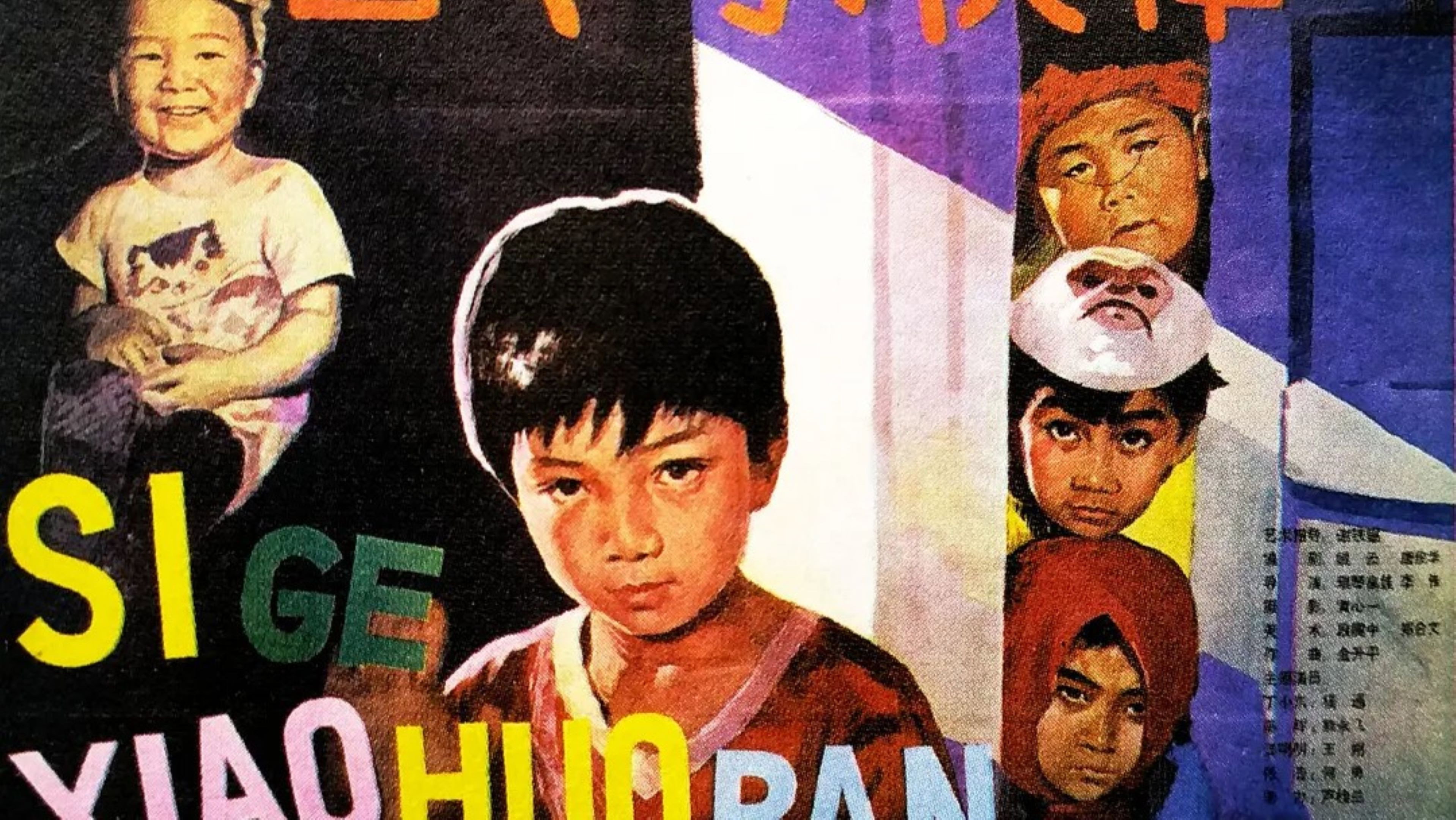 四个小伙伴's poster