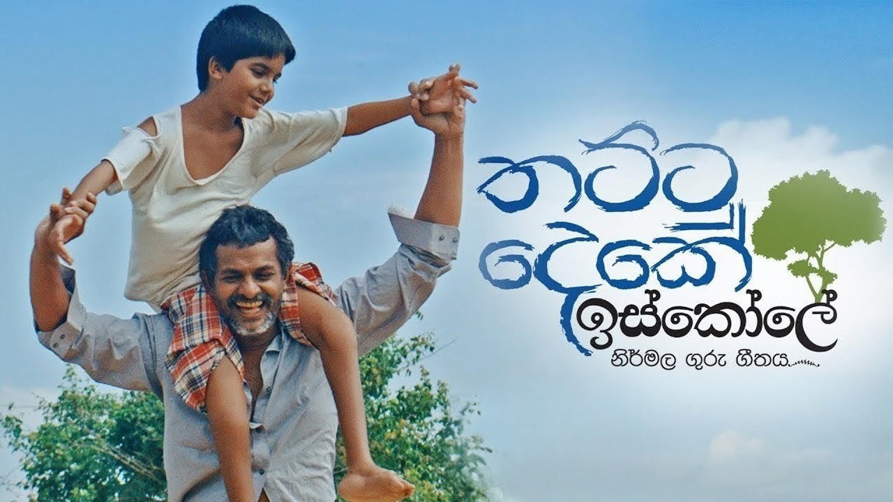 Thattu Deke Iskole's poster
