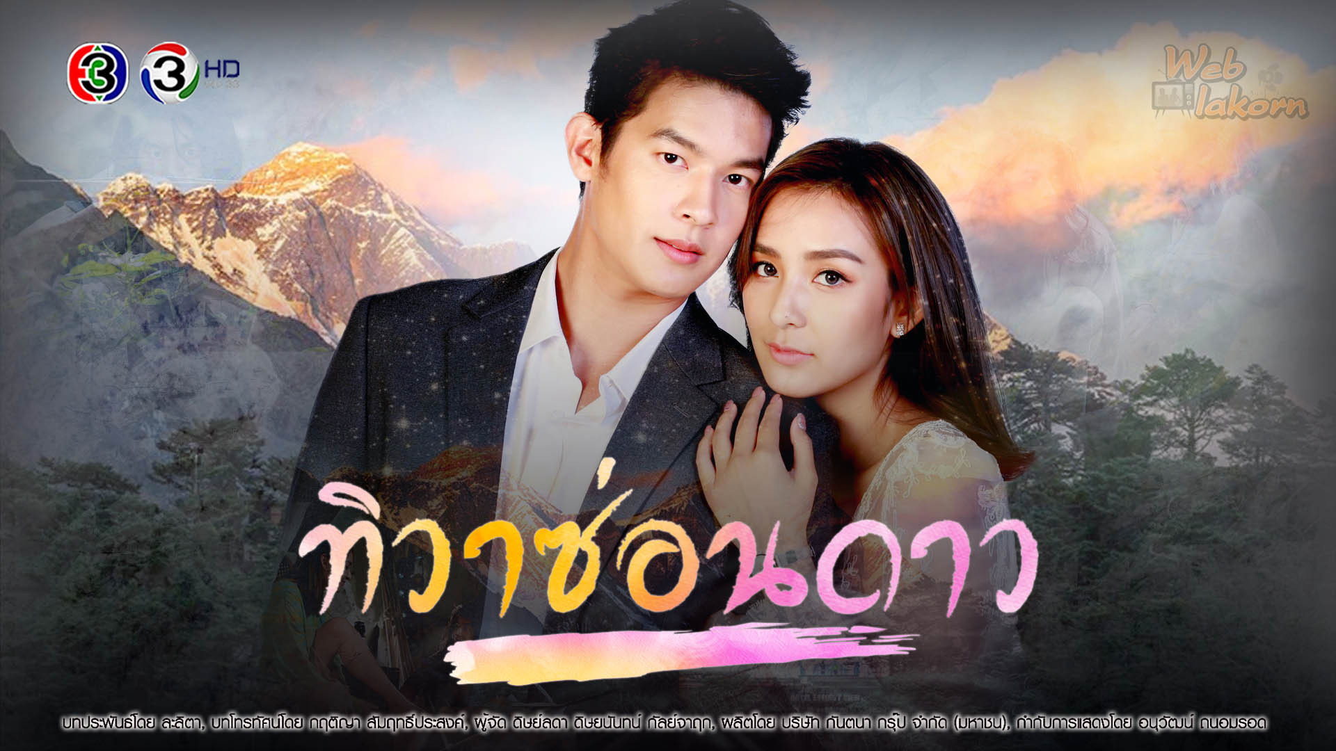 Tiwa Sorn Dao's poster
