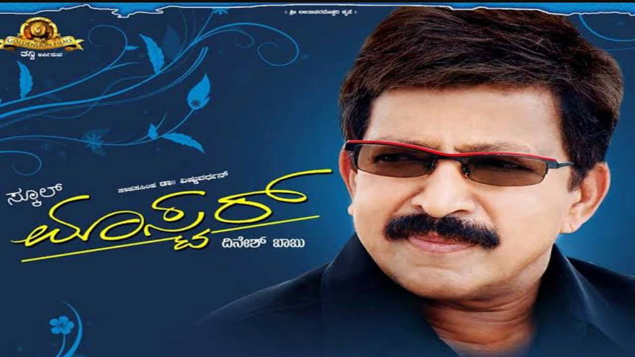 School Master's poster