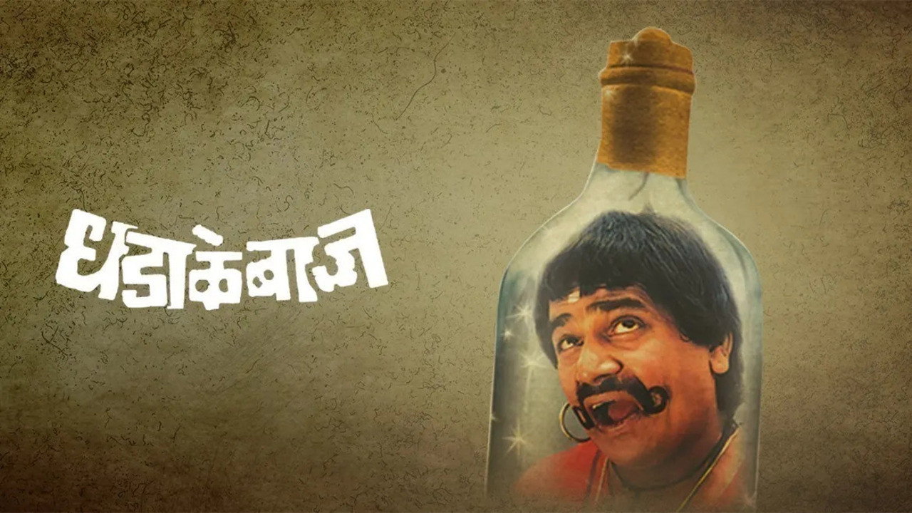 Dhadakebaaz's poster