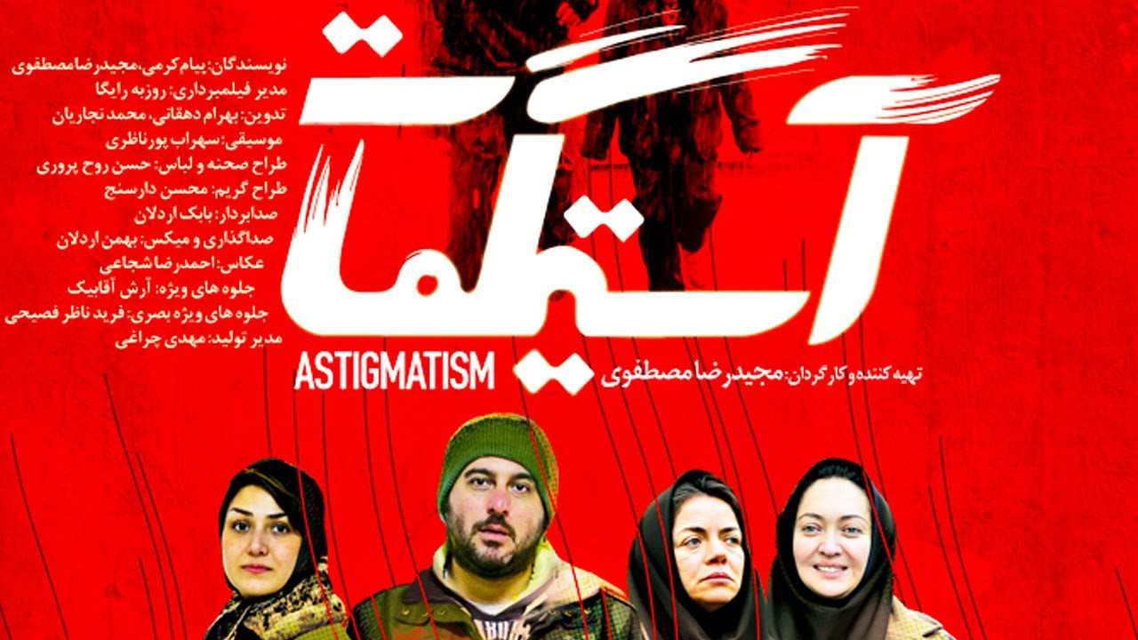 Astigmatism's poster