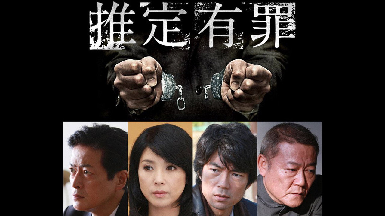 Presumed Guilty's poster