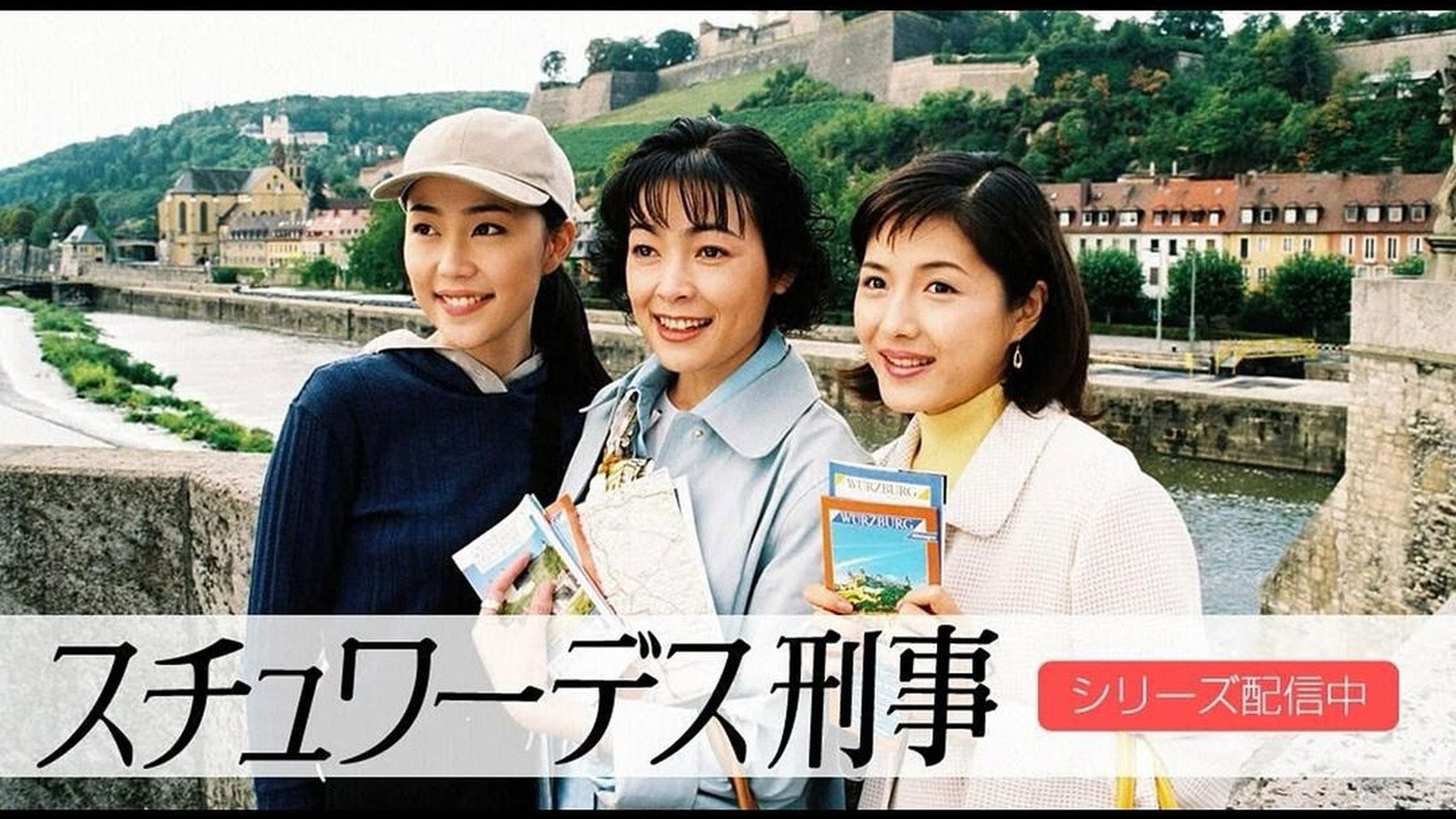 スチュワーデス刑事's poster