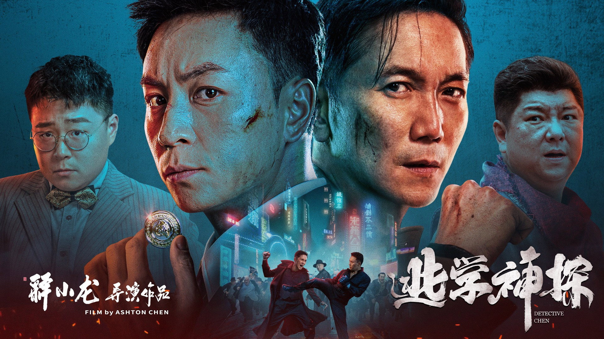 Detective Chen's poster