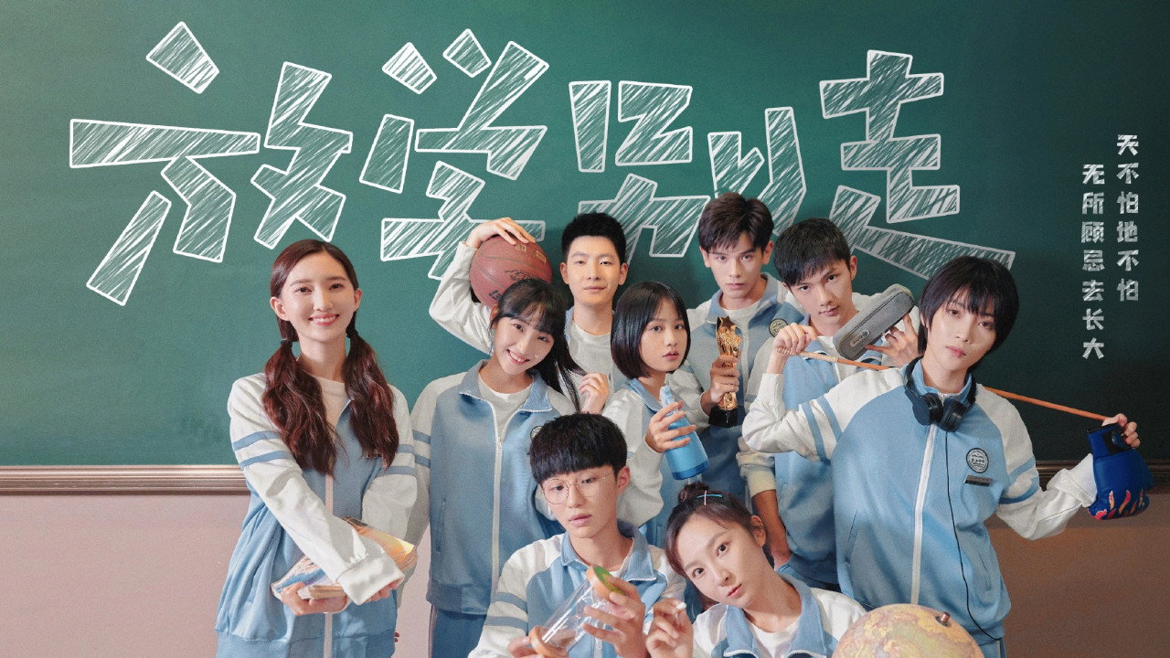 Don’t Leave After School's poster