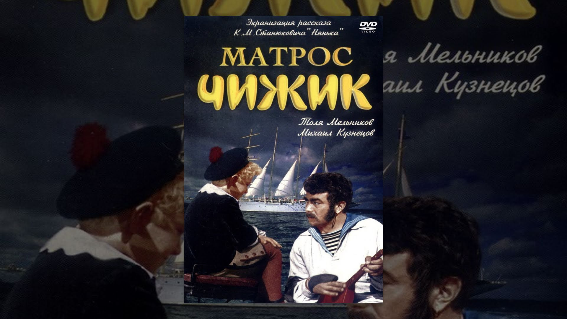 Sailor Chizhik's poster