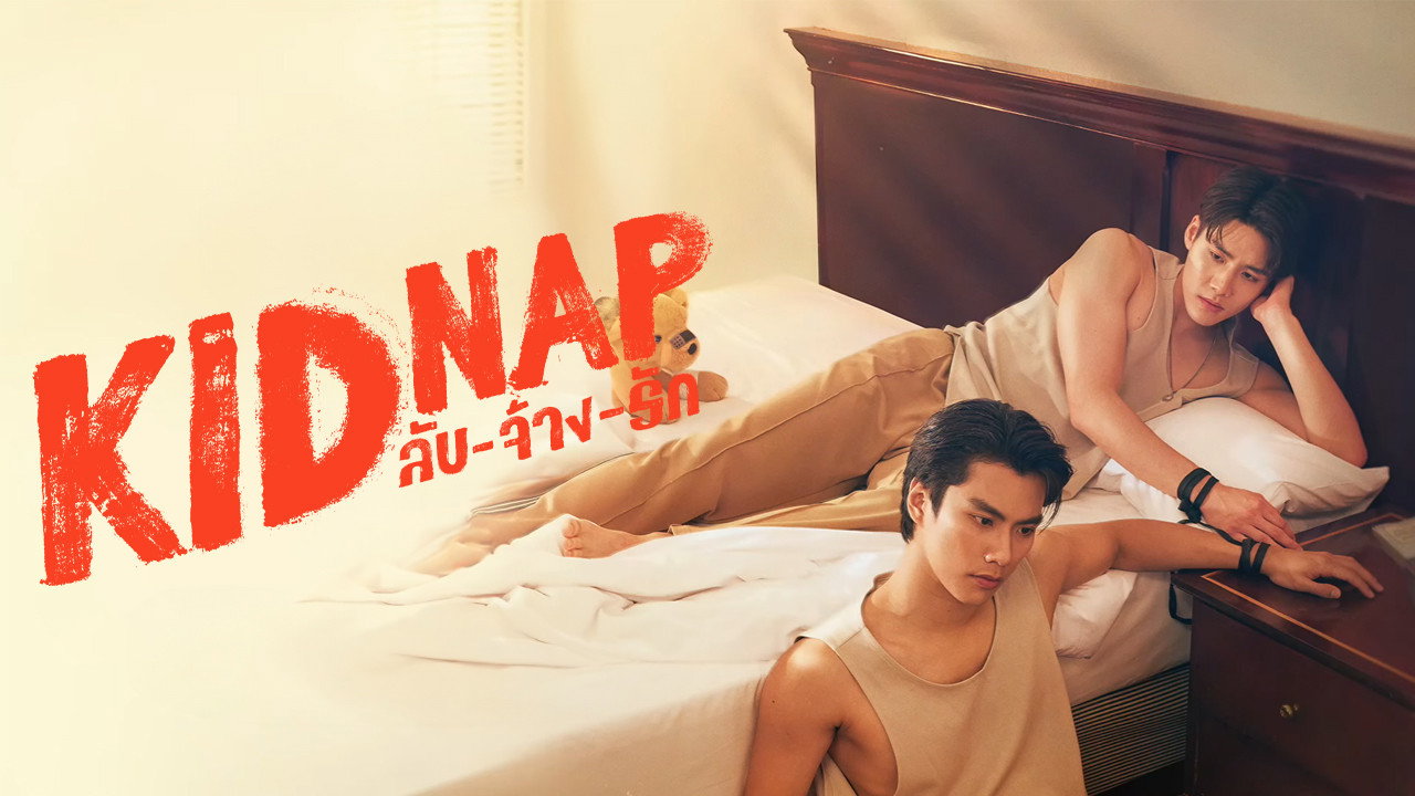 Kidnap's poster