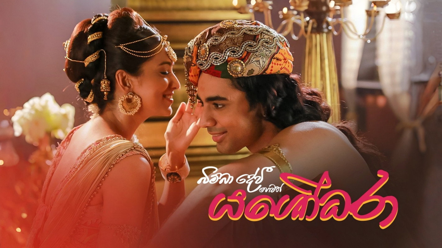 Bimba Devi alias Yashodhara's poster