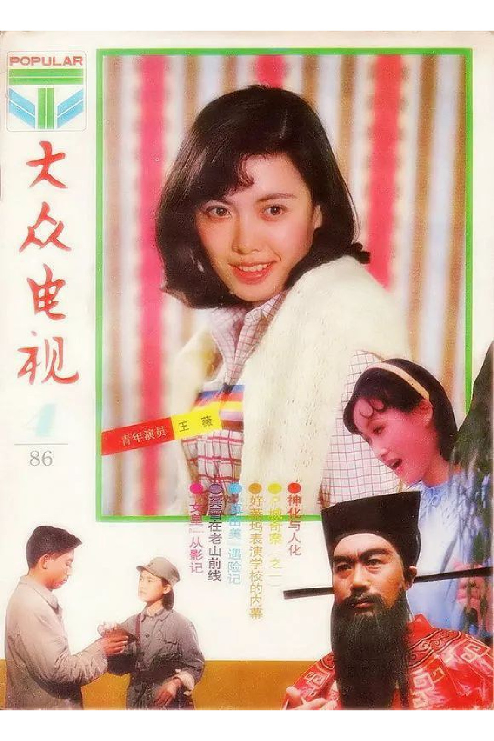 Wang Wei's poster