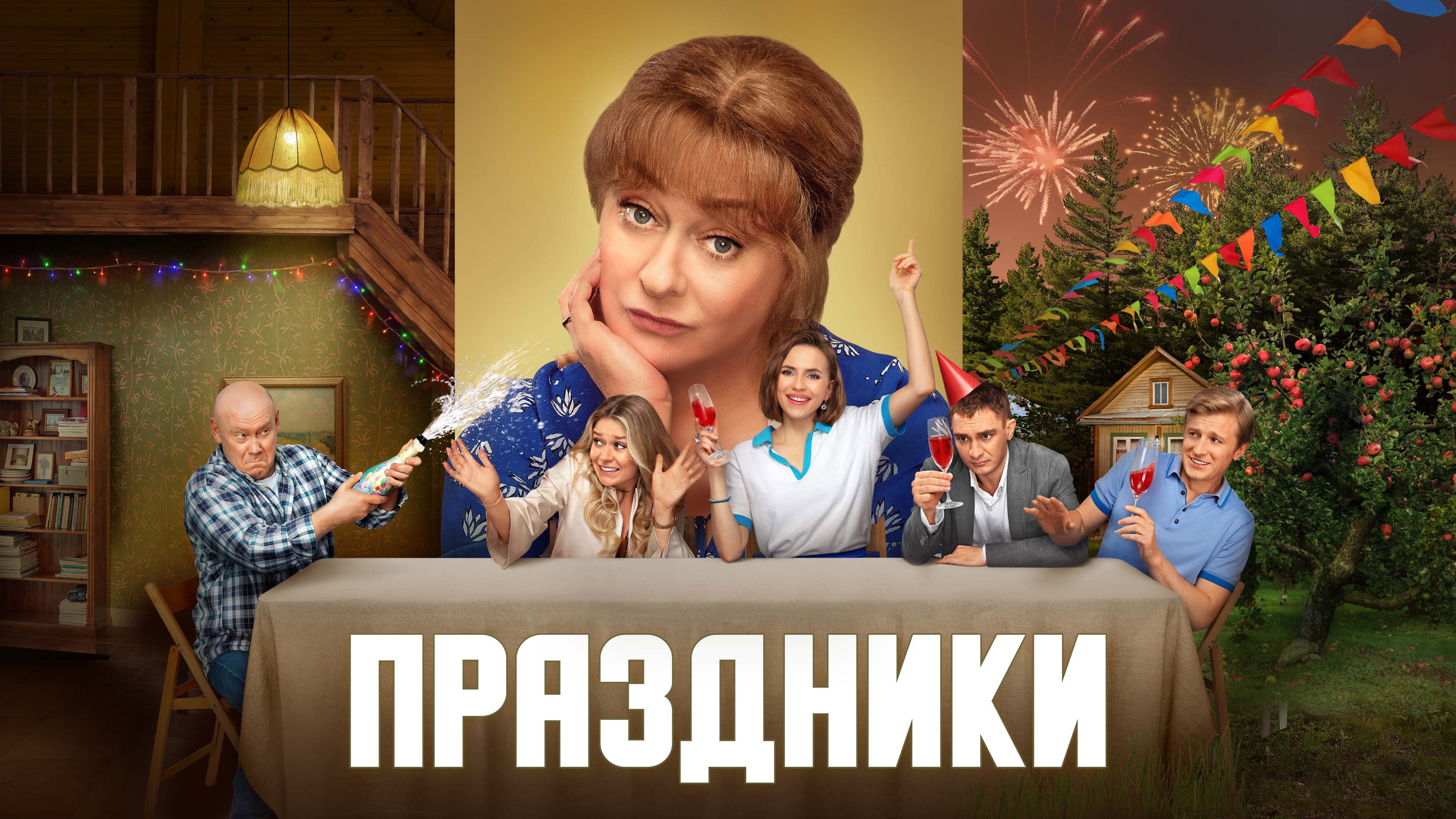 Holidays's poster