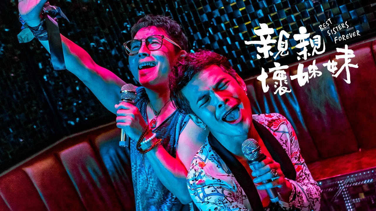 Best Sisters Forever's poster