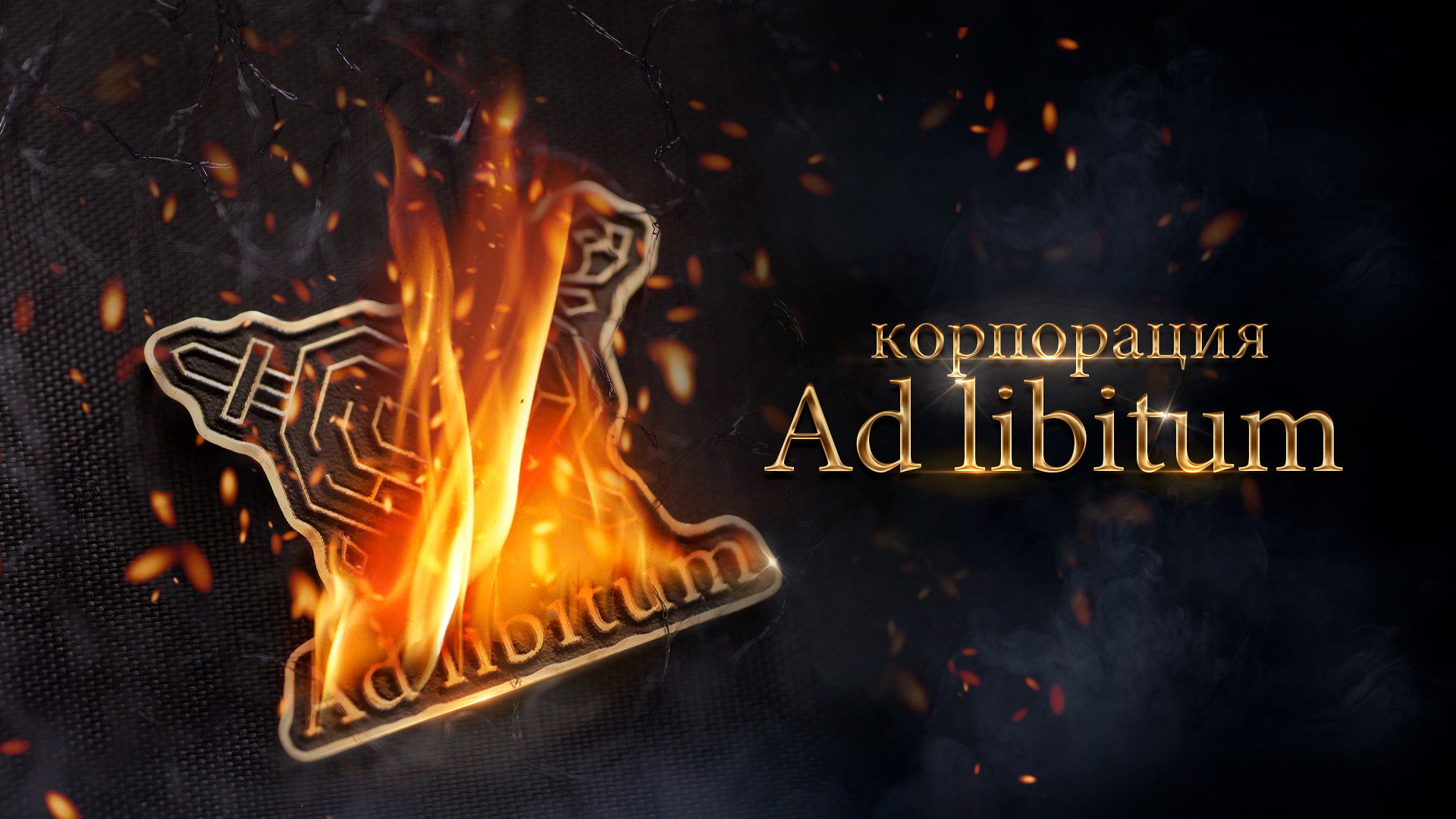 Ad Libitum's poster
