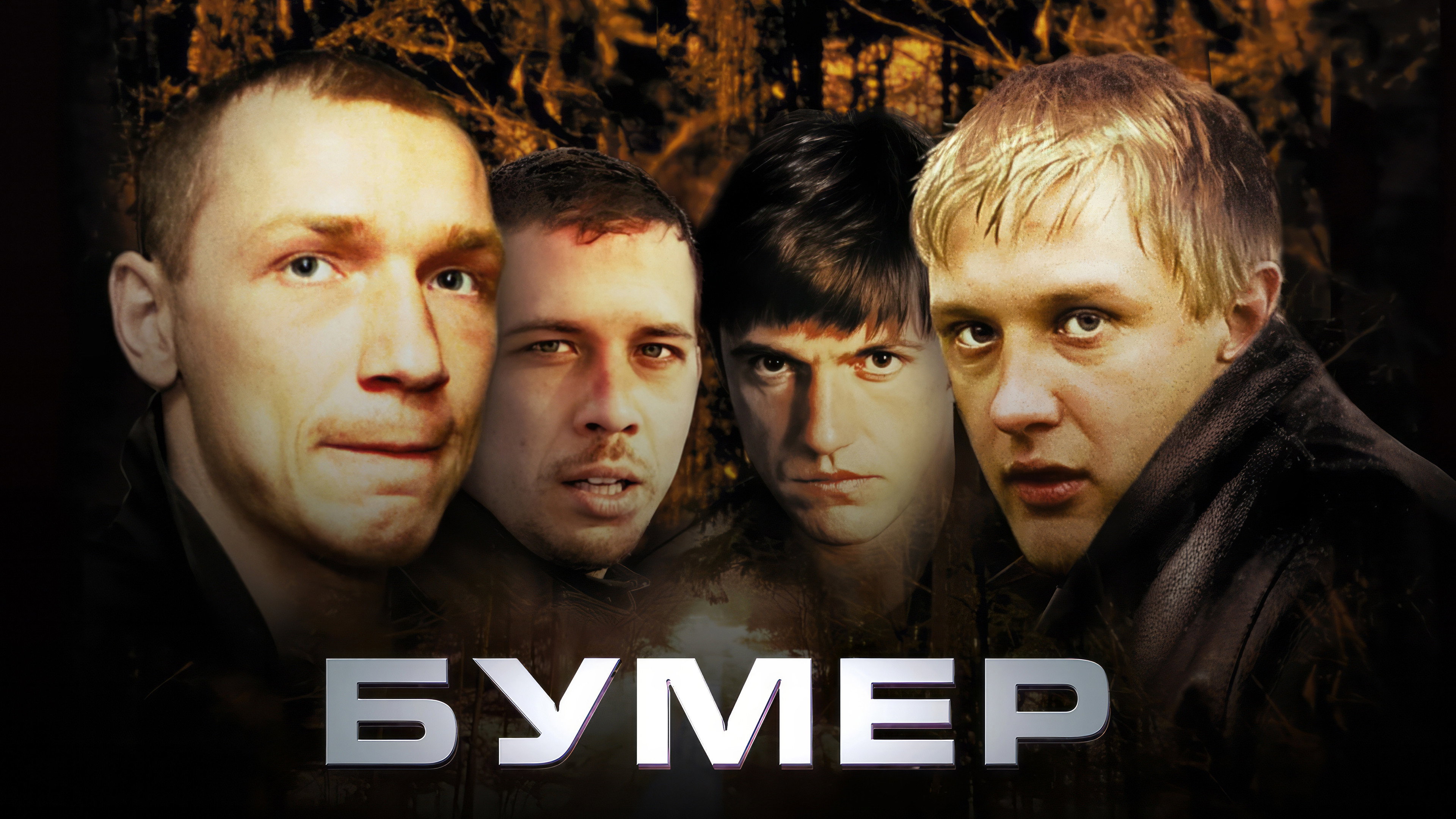 Bimmer's poster