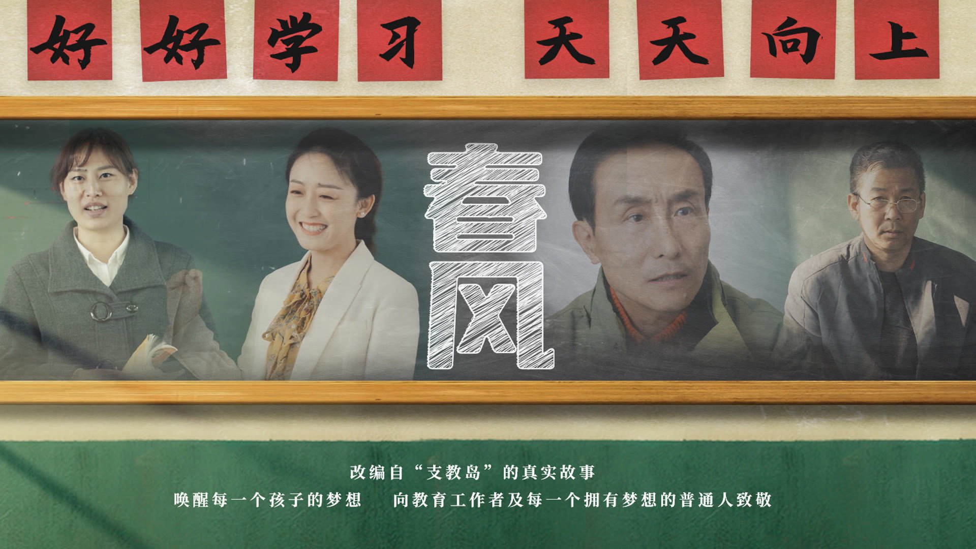 春风's poster