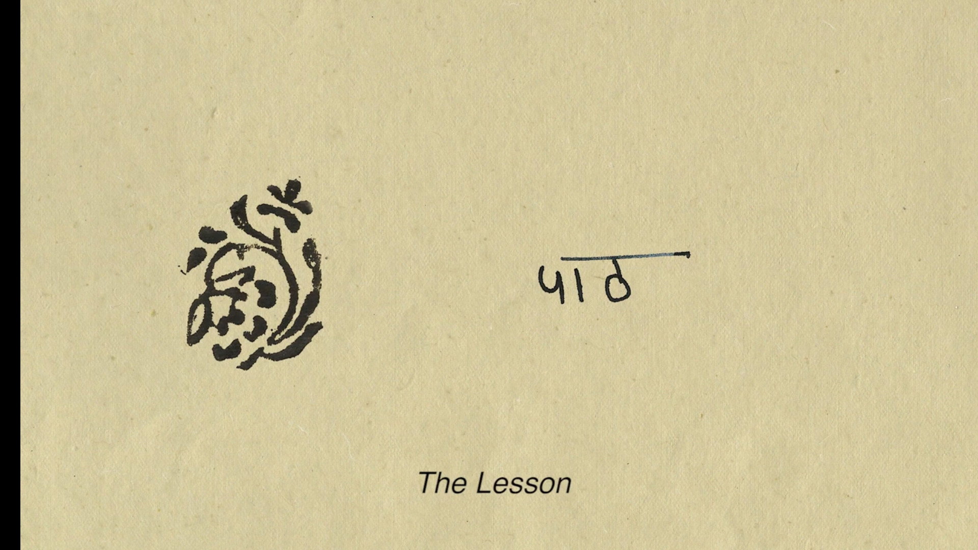The Lesson's poster