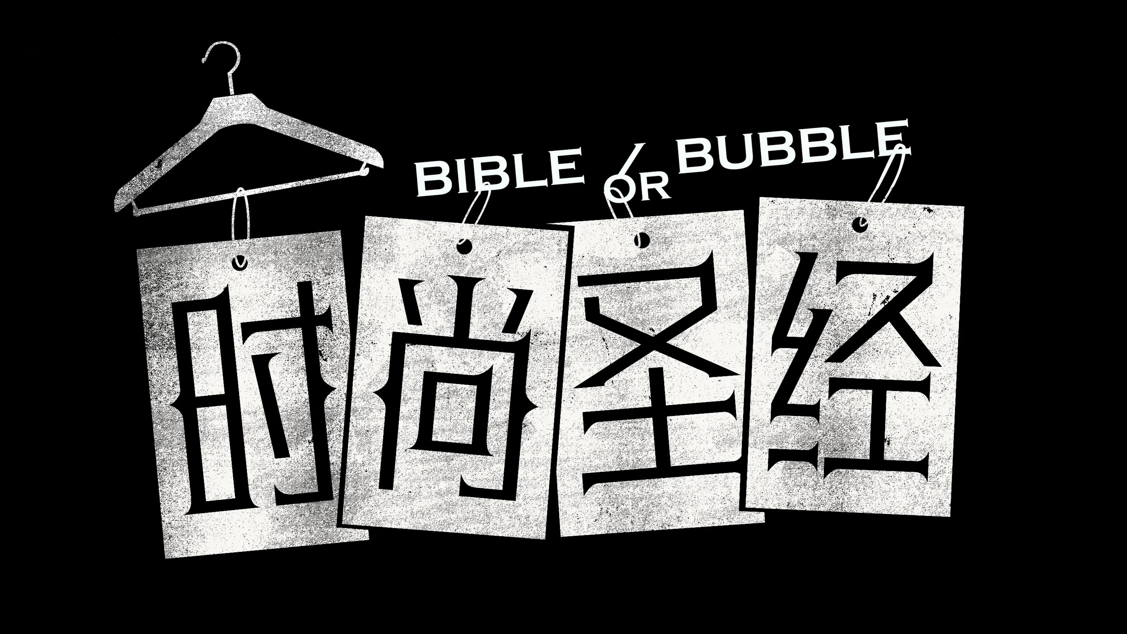 Bible or Bubble's poster