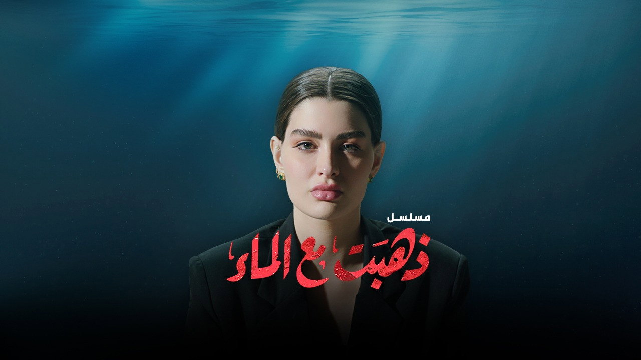 She's Gone with Water's poster