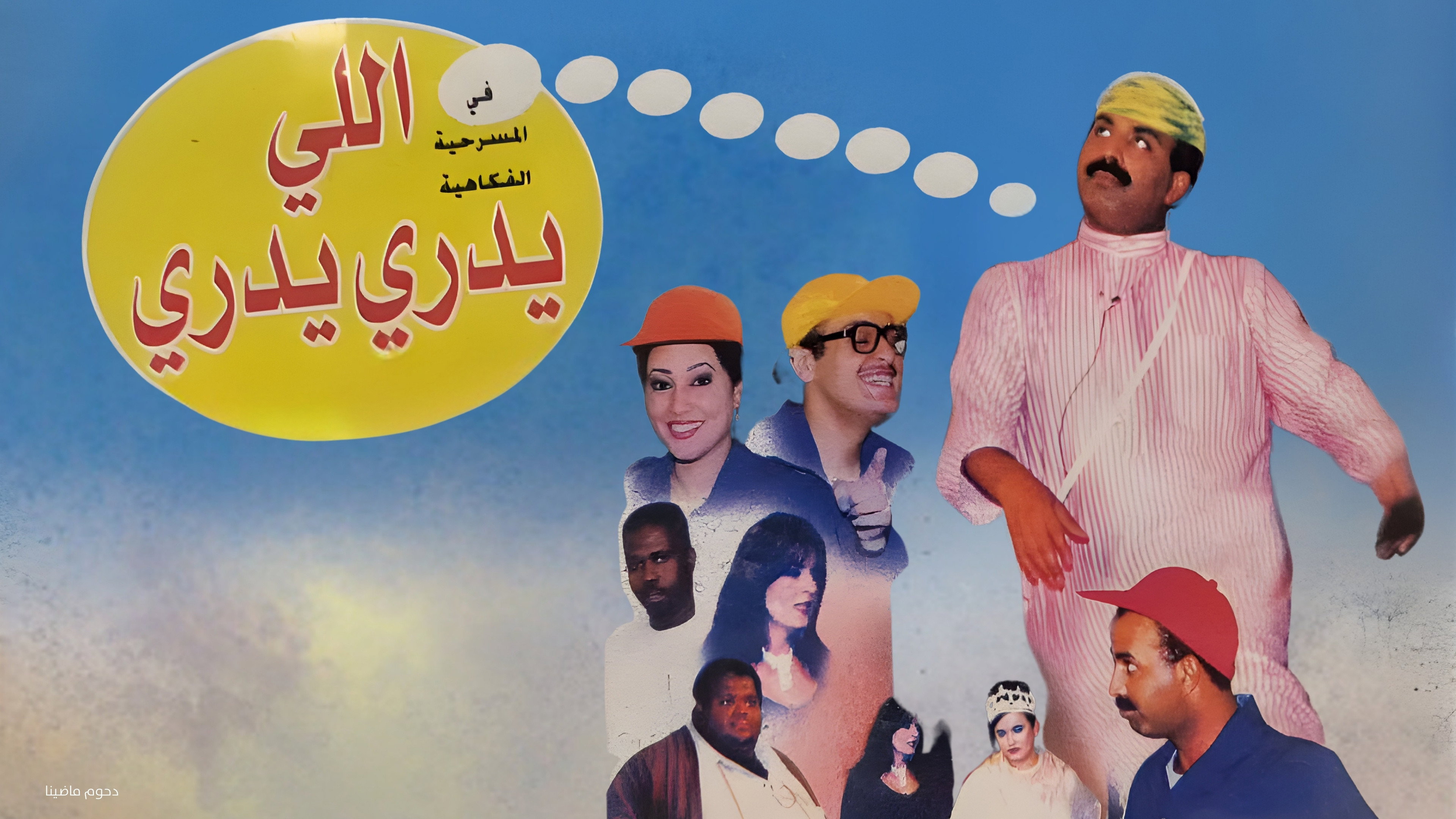 who knows knows's poster
