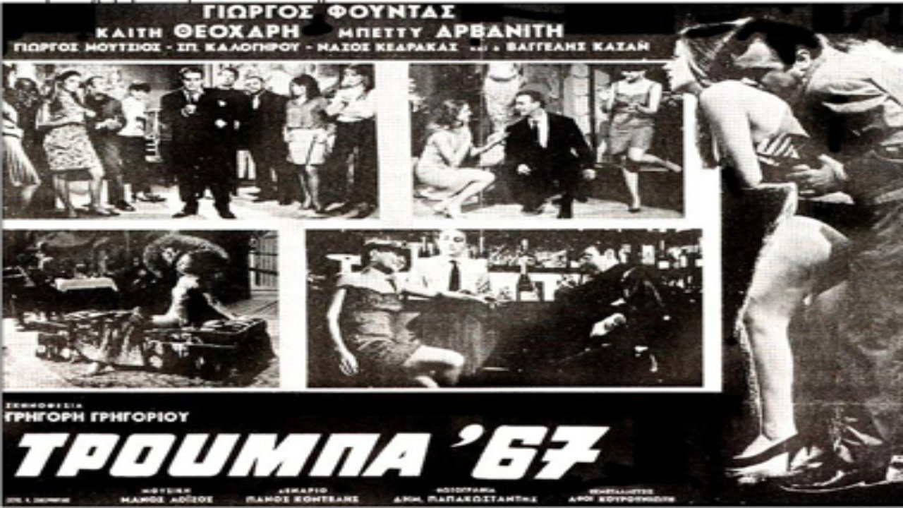 Trouba '67's poster