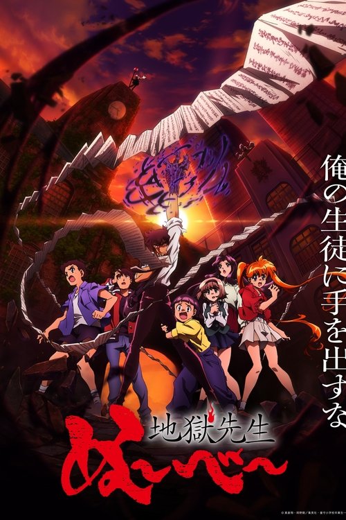Hell Teacher: Jigoku Sensei Nube backdrop